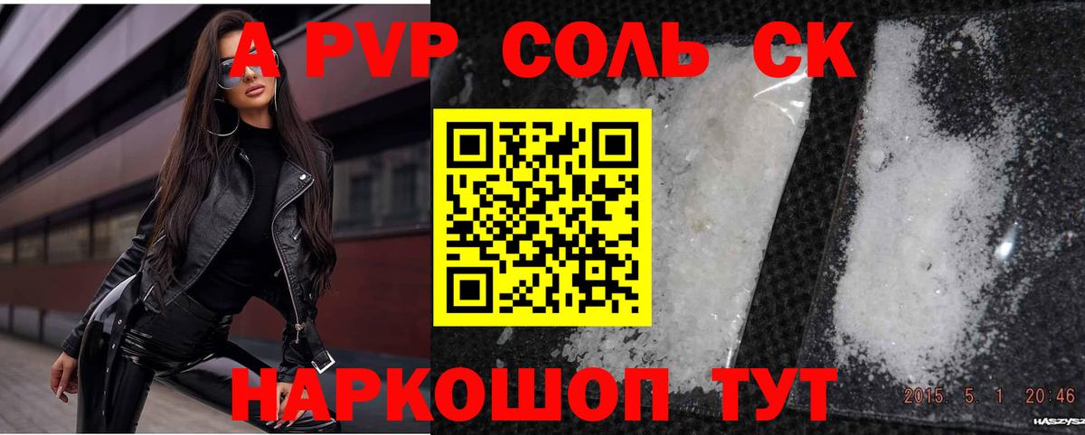 Alpha PVP  Вход с VPN  где найти наркотики  APVP крисы CK  Альфа ПВП Crystall  A PVP крисы CK  Ишимбай 
