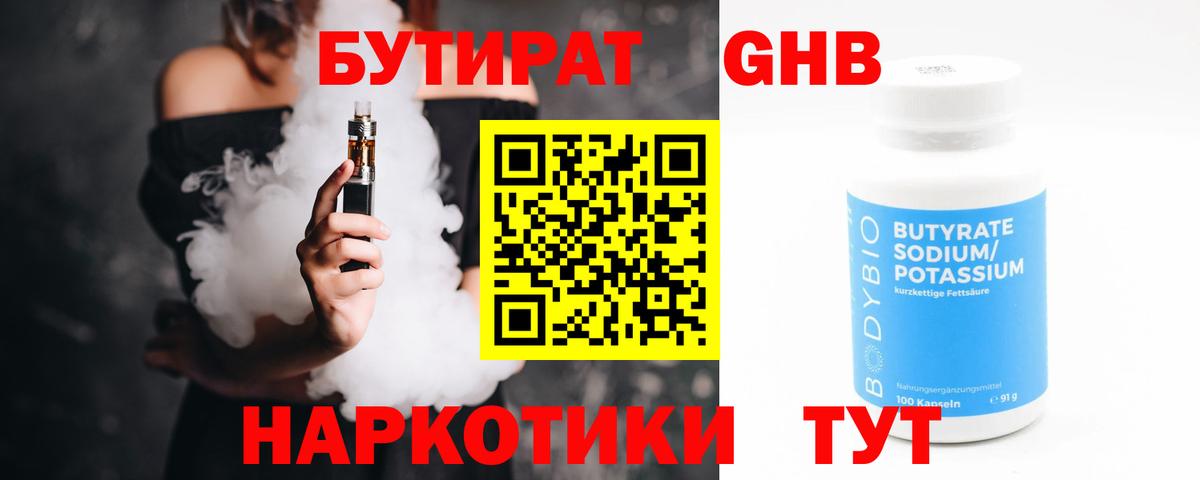 Ишимбай  БУТИРАТ BDO 33%  Вход с VPN 