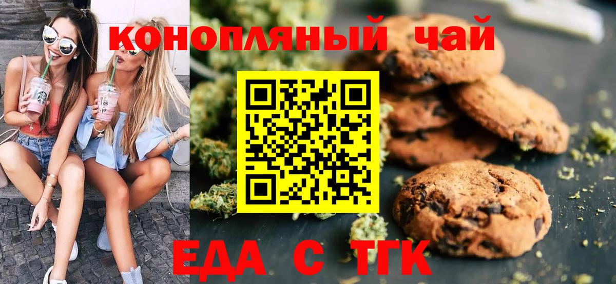 Печенье с ТГК марихуана Ишимбай
