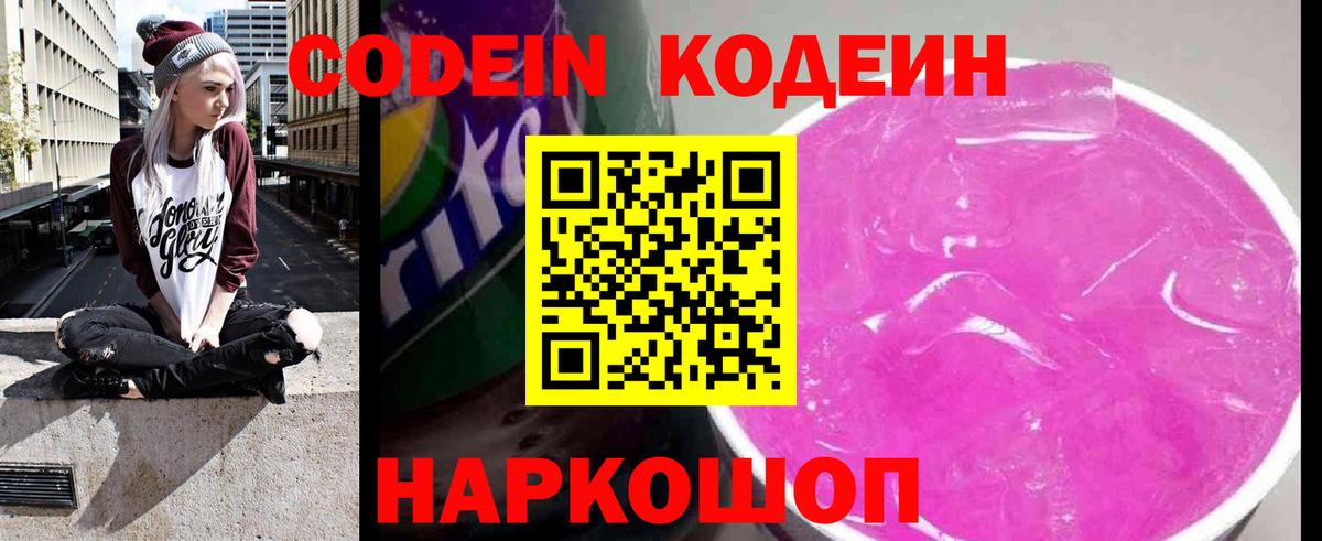 Кодеин Purple Drank  Codein Purple Drank  Вход с VPN  Ишимбай 