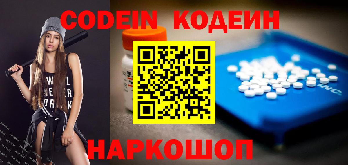 Кодеиновый сироп Lean Purple Drank Ишимбай