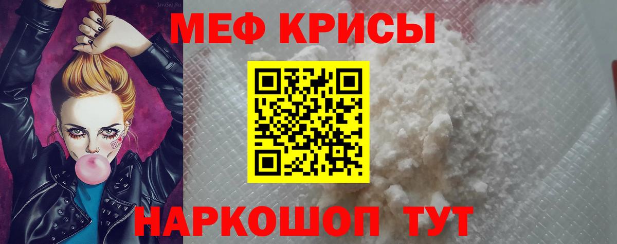 Меф мяу мяу мука Ишимбай
