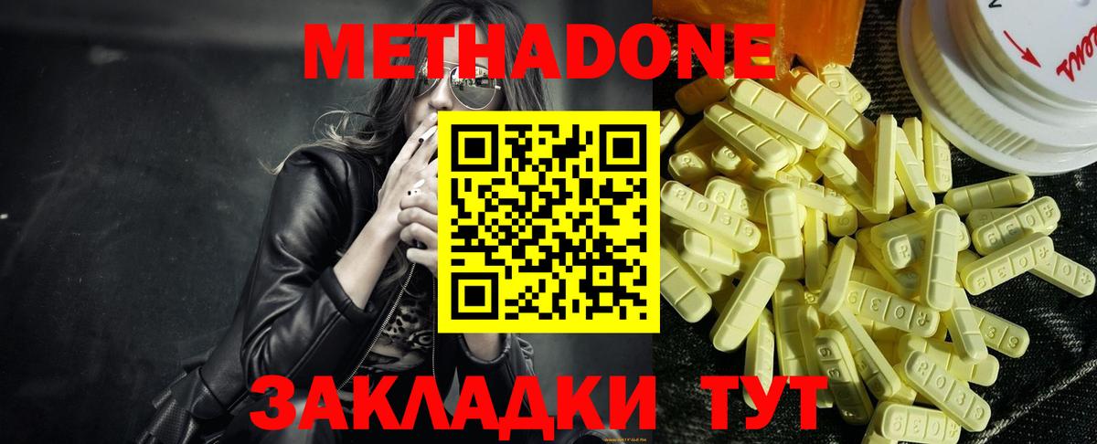 Метадон мёд Ишимбай